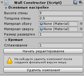генератор в инспекторе генератор в инспекторе — WallConstructor - создание стен на ходу — Unity — DevTribe: инди-игры, разработка, сообщество